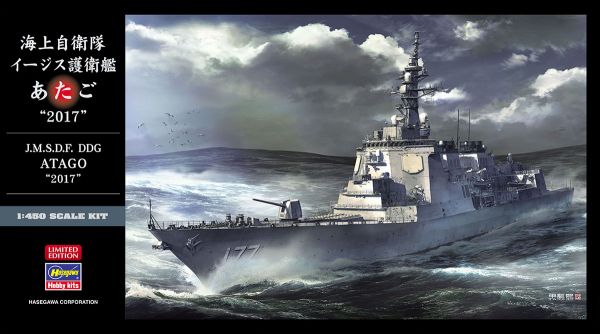 HAW40104 - Aegis-Zerstörer der Selbstverteidigungsarmee - Atago 2017 zum Zusammenbauen und Bemalen - 1