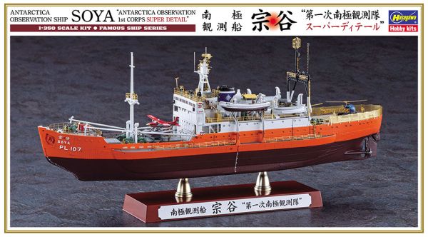 HAW51152 - Antarktis-Forschungsschiff - SOYA - Erste Antarktis-Expedition zum Zusammenbauen und Bemalen - 1